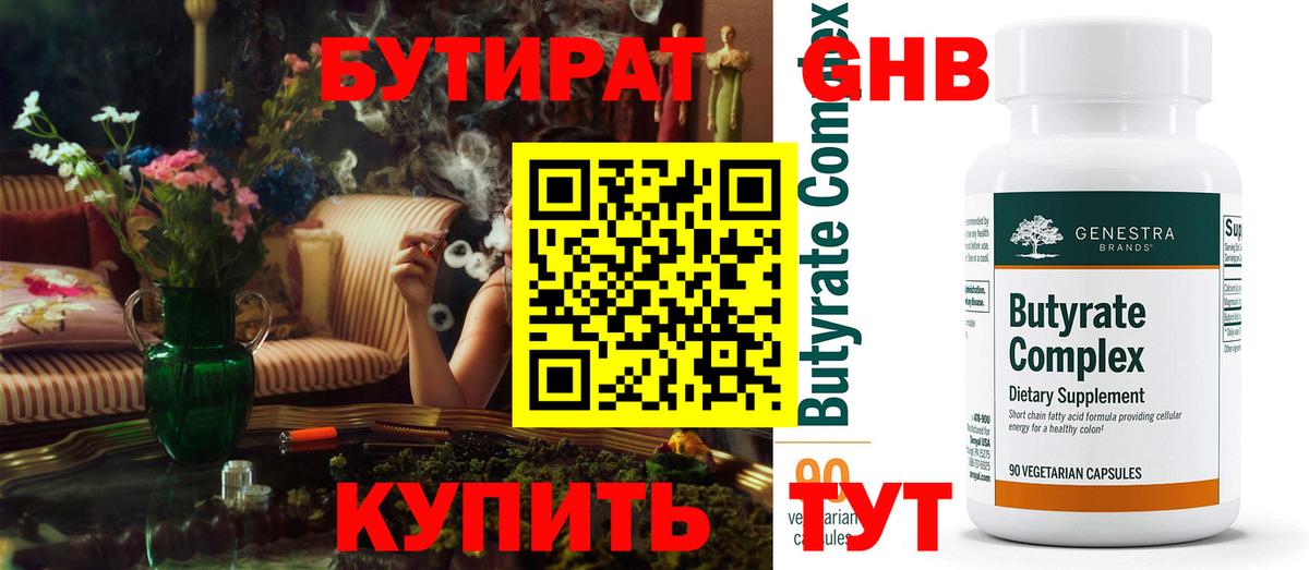 Бутират оксибутират  Вход с VPN  Азнакаево 