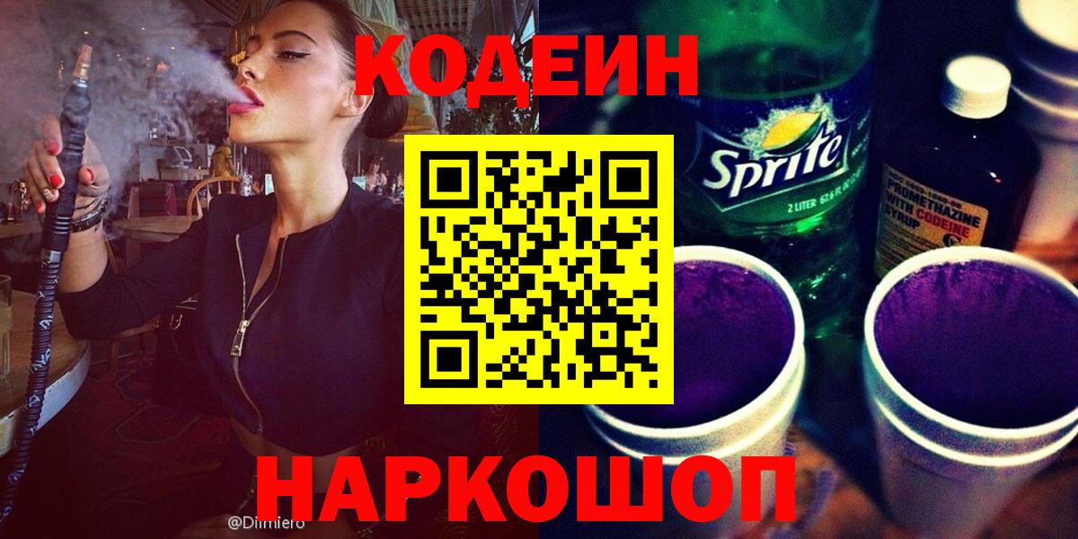 Кодеин напиток Lean (лин)  Вход с VPN  Кодеиновый сироп Lean напиток Lean (лин)  Азнакаево 