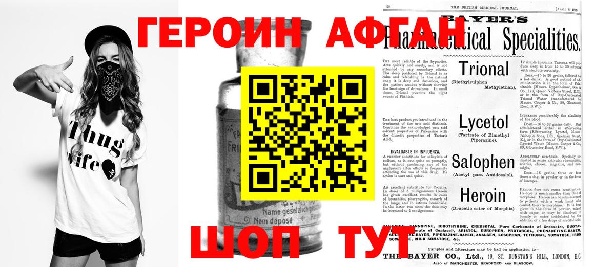 Героин Heroin Азнакаево