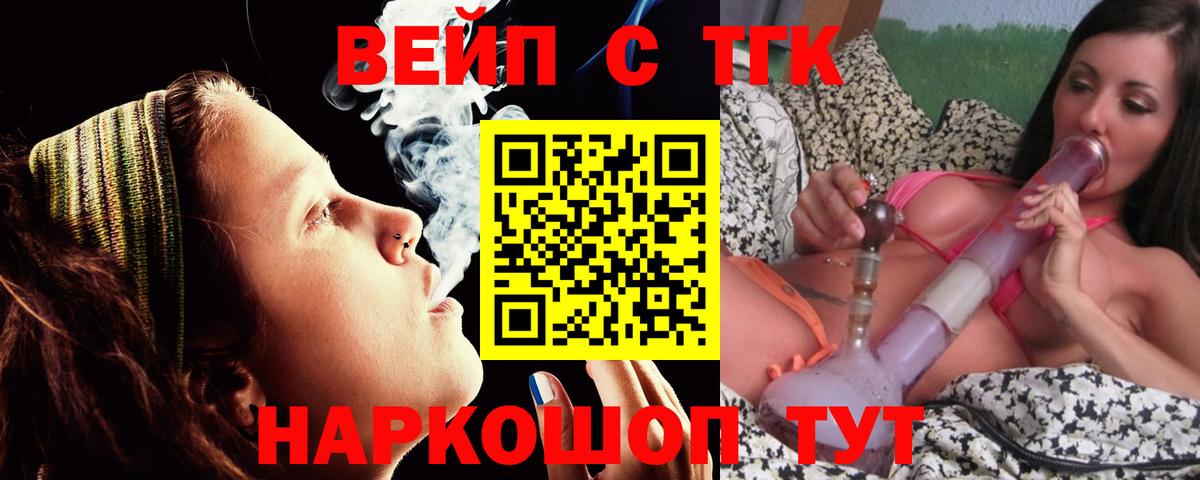 Азнакаево  ТГК вейп с тгк  что такое   Вход с VPN 